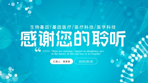 蓝色商务风智慧医疗健康中国基因生物科技医药医生医疗PPT模板