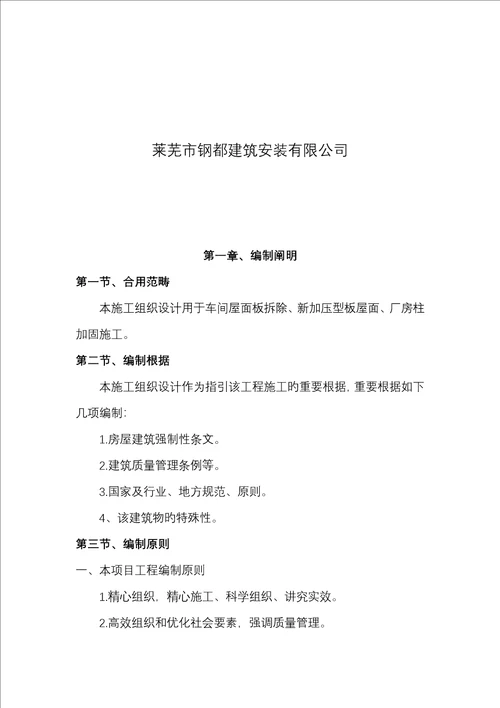 老厂房屋面拆除更换屋面板综合施工专题方案