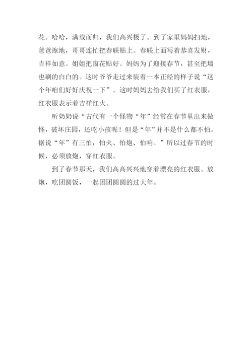 关于过年的作文250字.docx