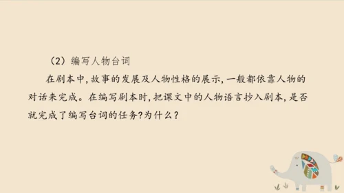 部编版五年级下册第二单元口语交际：怎么表演课本剧   课件