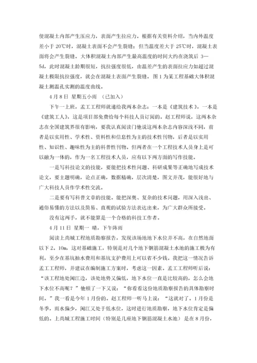 有关土木工程生产实习报告四篇.docx