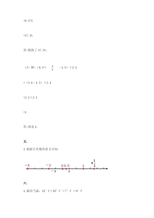 小学数学六年级下册竞赛试题附答案【a卷】.docx