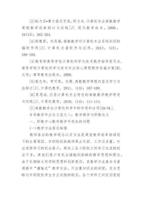 本科数学毕业论文.docx