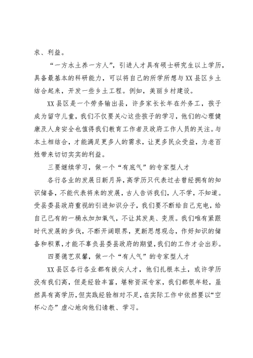 引进人才座谈会致辞稿5则范文