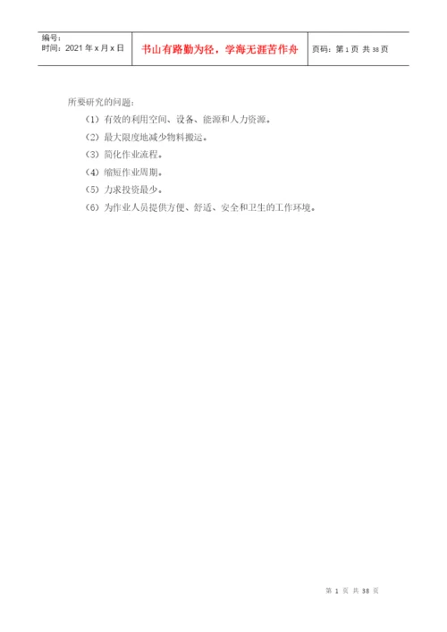 毕业论文工业工程.docx