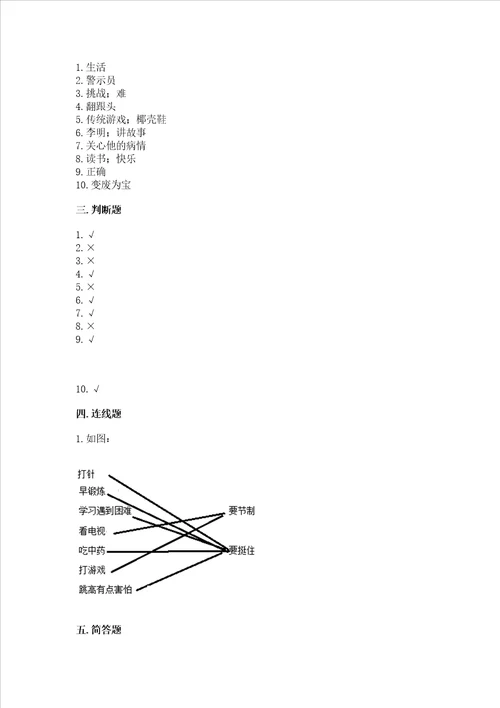 部编版二年级下册道德与法治期中测试卷附参考答案【达标题】