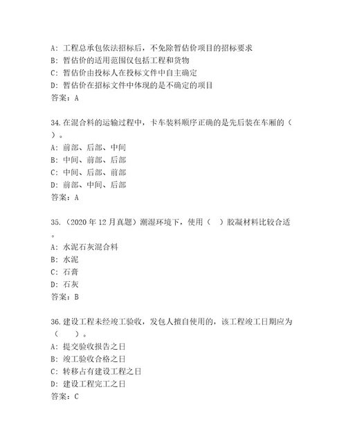 2023年国家二级建筑师考试内部题库及答案（新）