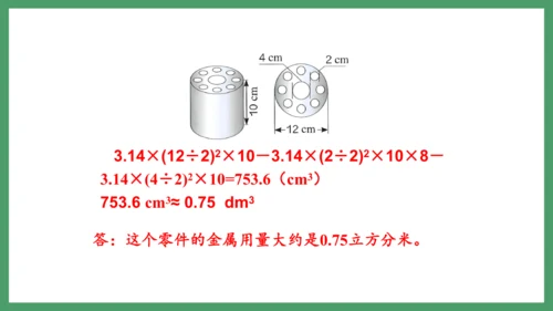 新人教版数学六年级下册练习七课件