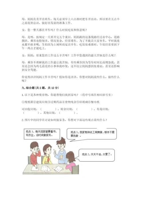 部编版四年级上册道德与法治期末测试卷【考点梳理】.docx