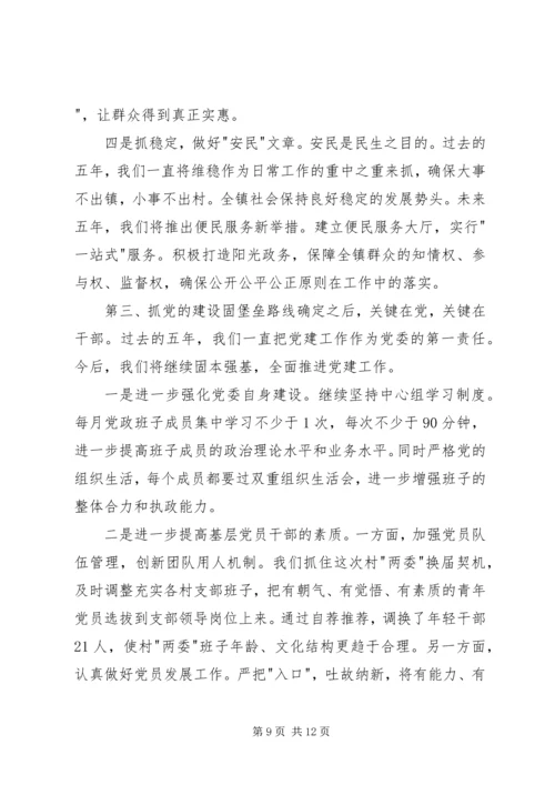 县区领导出席人代会党代会讲话稿 (4).docx