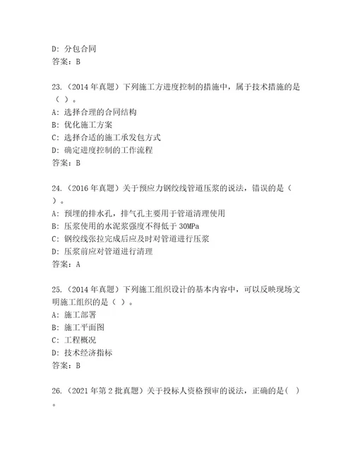 20222023年二级建造师考试题库大全精选