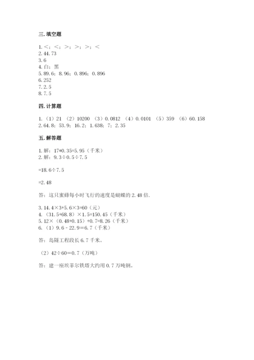 2022人教版五年级上册数学期末测试卷附完整答案【历年真题】.docx