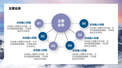 勇攀高峰企业文化宣传通用PPT模板