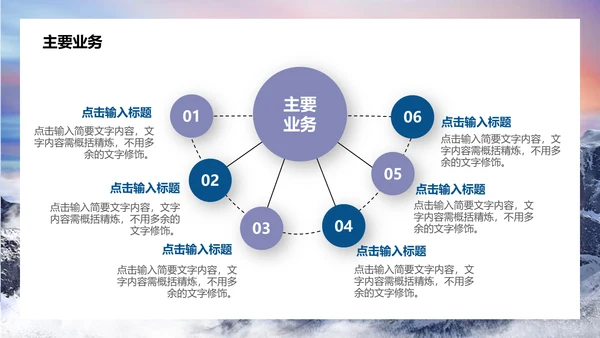 勇攀高峰企业文化宣传通用PPT模板