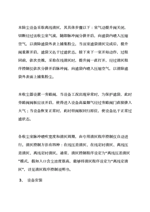 布袋除尘器使用说明指导书.docx