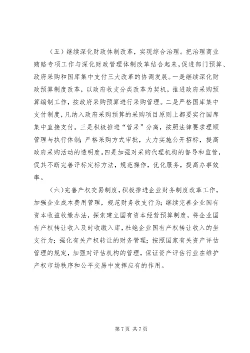 财政局治理商业贿赂专项工作方案.docx