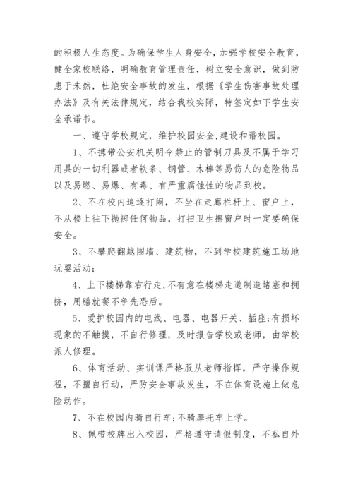 承诺书范文样本.docx