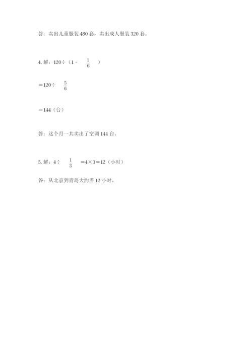 冀教版五年级下册数学第六单元 分数除法 测试卷精品【易错题】.docx