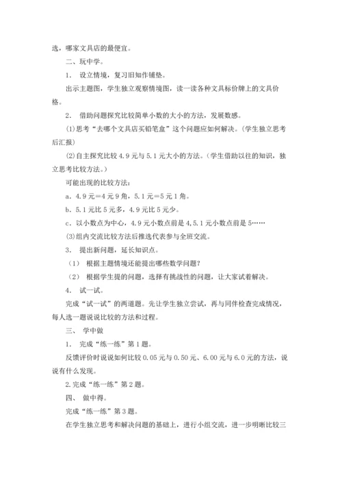 有关小学数学教案汇编六篇.docx