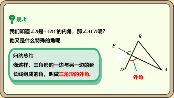 人教版数学八年级上册11.2.2  三角形的外角课件（共29张PPT）