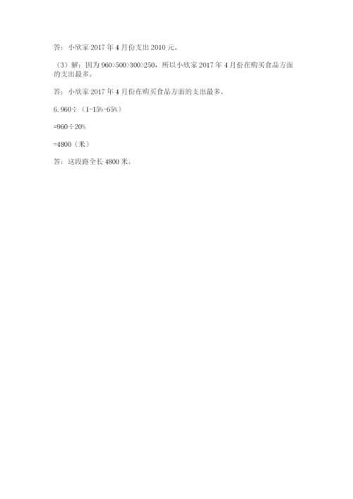 小学六年级下册数学期末卷及参考答案（完整版）.docx