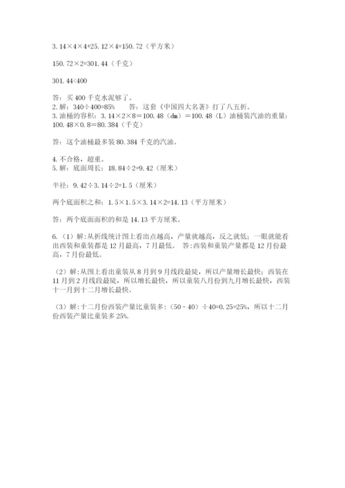 北师大版六年级下册数学 期末检测卷精品【名师系列】.docx