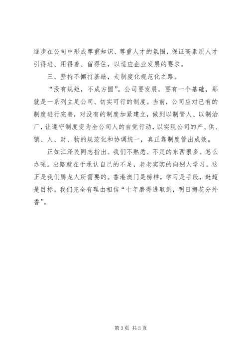 赴港澳及华西参观体会.docx
