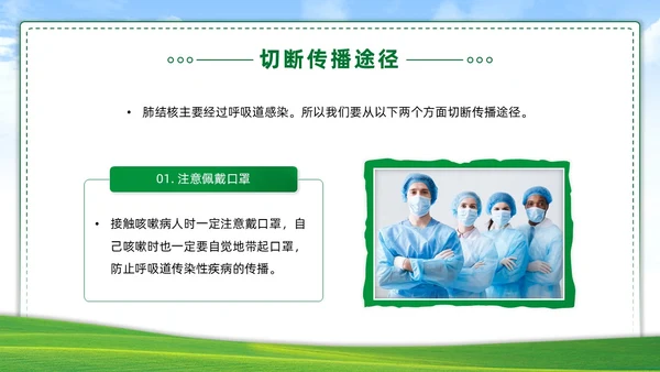 绿色简约世界防治结核病日你我共同努力终结结核流行PPT课件