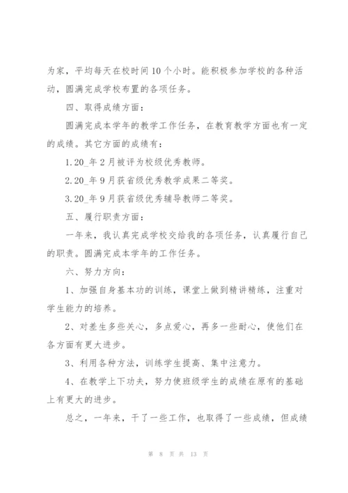 2022教师年终个人工作总结范文.docx