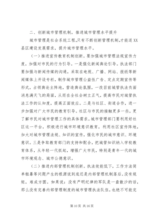 城管学习培训心得体会6篇 (2).docx