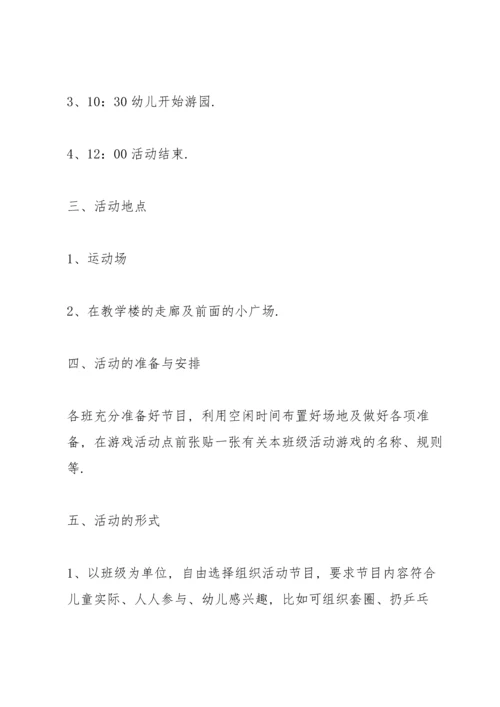 有趣的六一活动方案小班5篇.docx