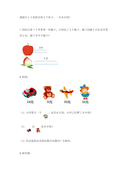 小学二年级数学应用题大全含答案【精练】.docx