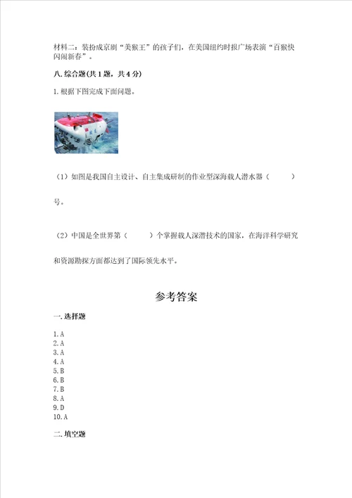 部编版六年级下册道德与法治期末测试卷基础题