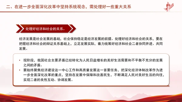 进一步全面深化改革必须坚持系统观念PPT课件