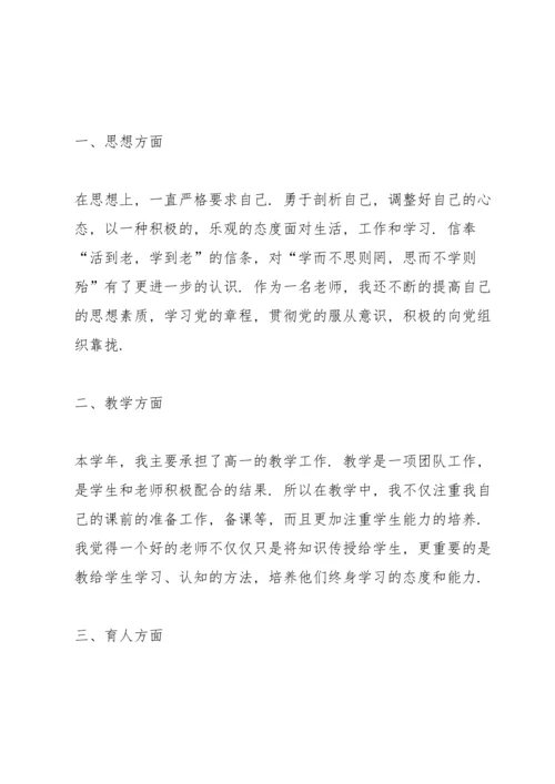 初中下学期化学教师工作总结5篇.docx