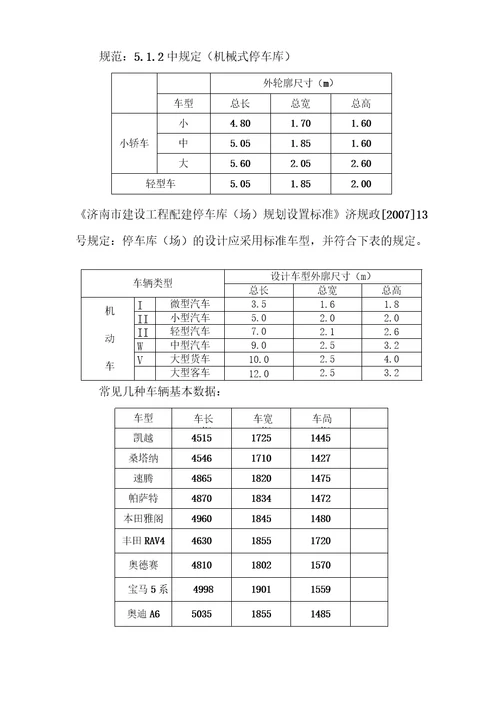 地下车库标准设计