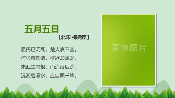 中国风端午节介绍粽子赛龙舟端午风俗简介PPT模板