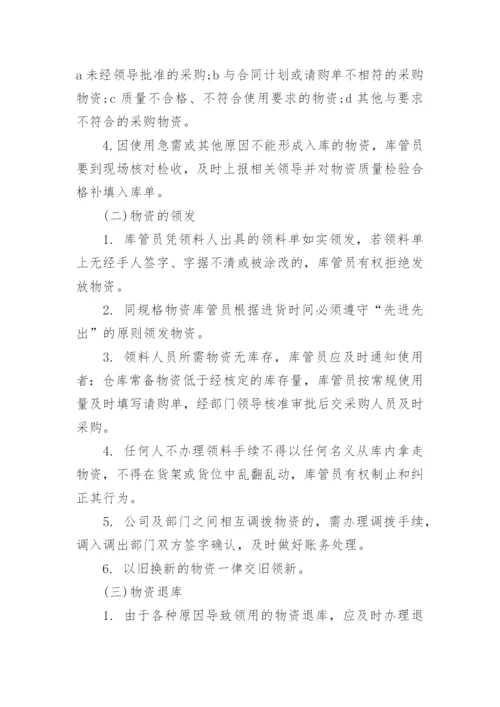 仓库管理制度_5.docx