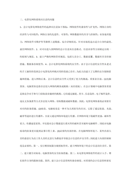 试论会计发展新领域网络会计以及内控制度.docx