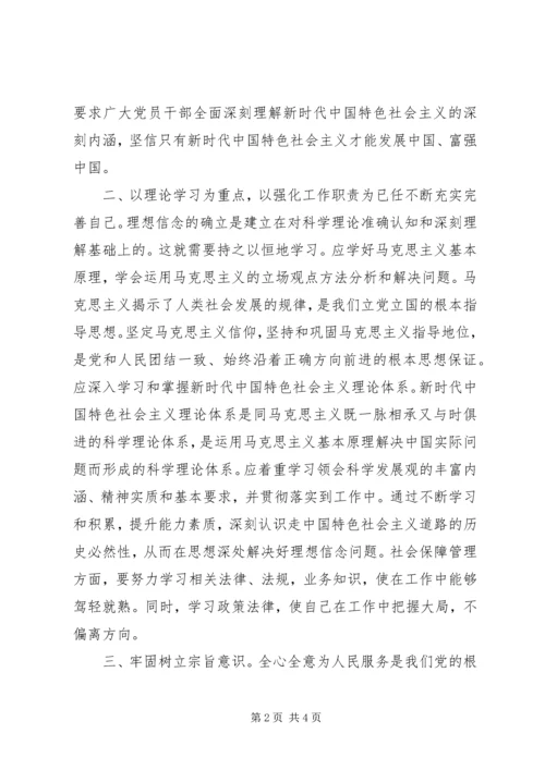 加强党性修养坚定理想信念研讨发言.docx