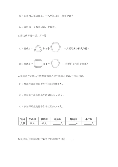 小学二年级数学应用题大全附参考答案【名师推荐】.docx
