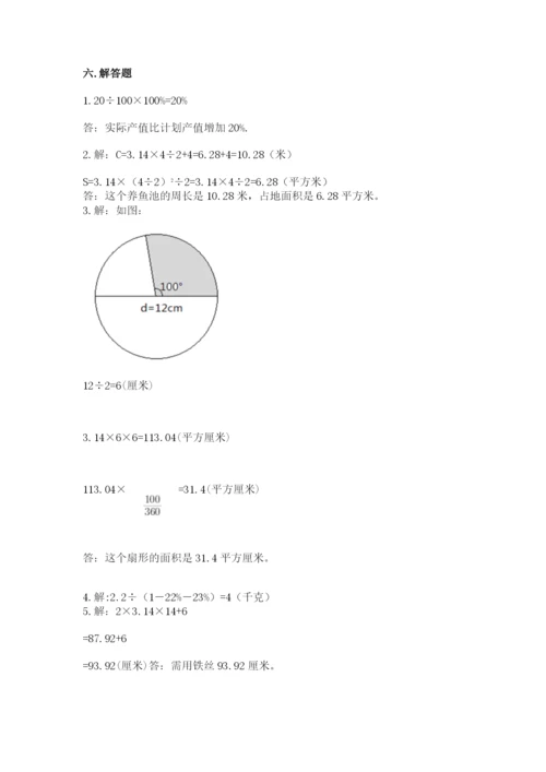 2022六年级上册数学期末考试试卷精品（典优）.docx