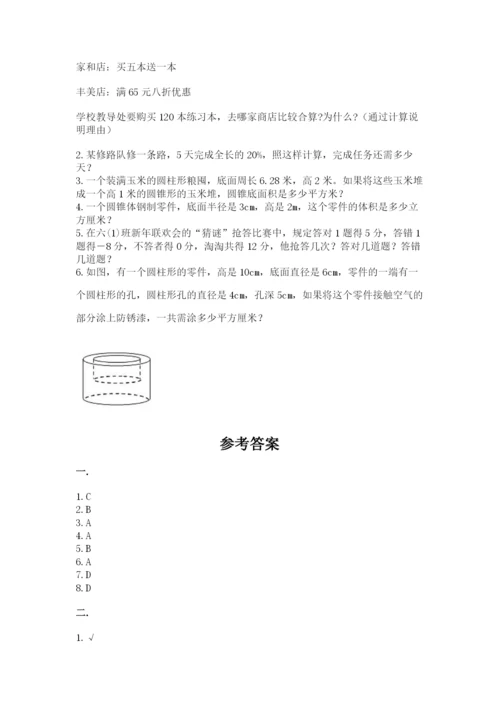 河南省平顶山市六年级下册数学期末测试卷精品及答案.docx