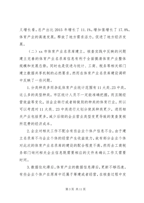 体育产业法律制度研究.docx
