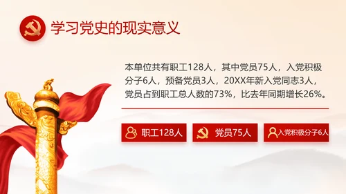红色党建党支部党员主题党日微党课PPT