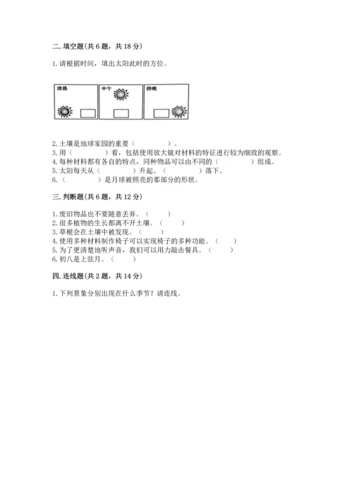 教科版二年级上册科学期末测试卷精品（模拟题）.docx