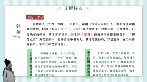 3 寒食 课件