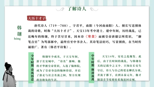 3 寒食 课件
