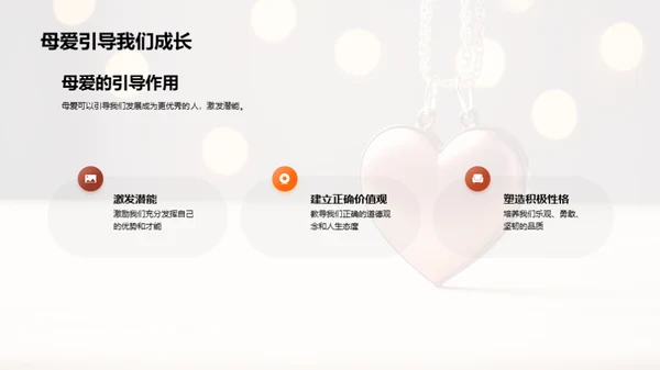 探索母爱的深度