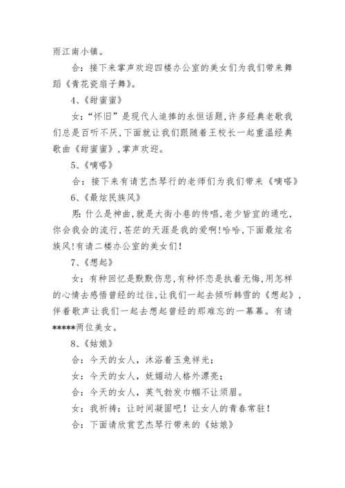 学校联欢会主持词.docx